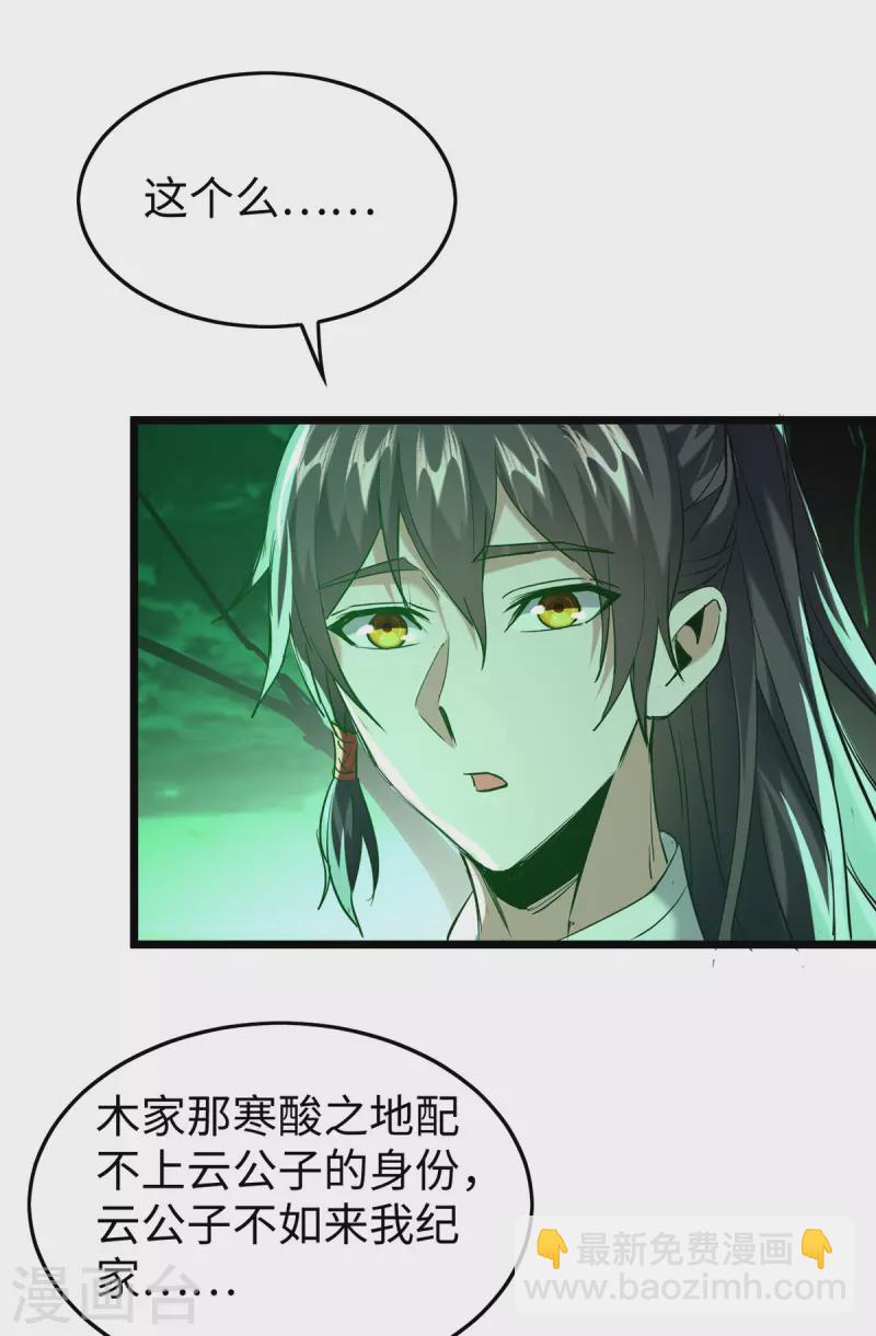 仙帝歸來 - 第346話 玉寒城 - 3