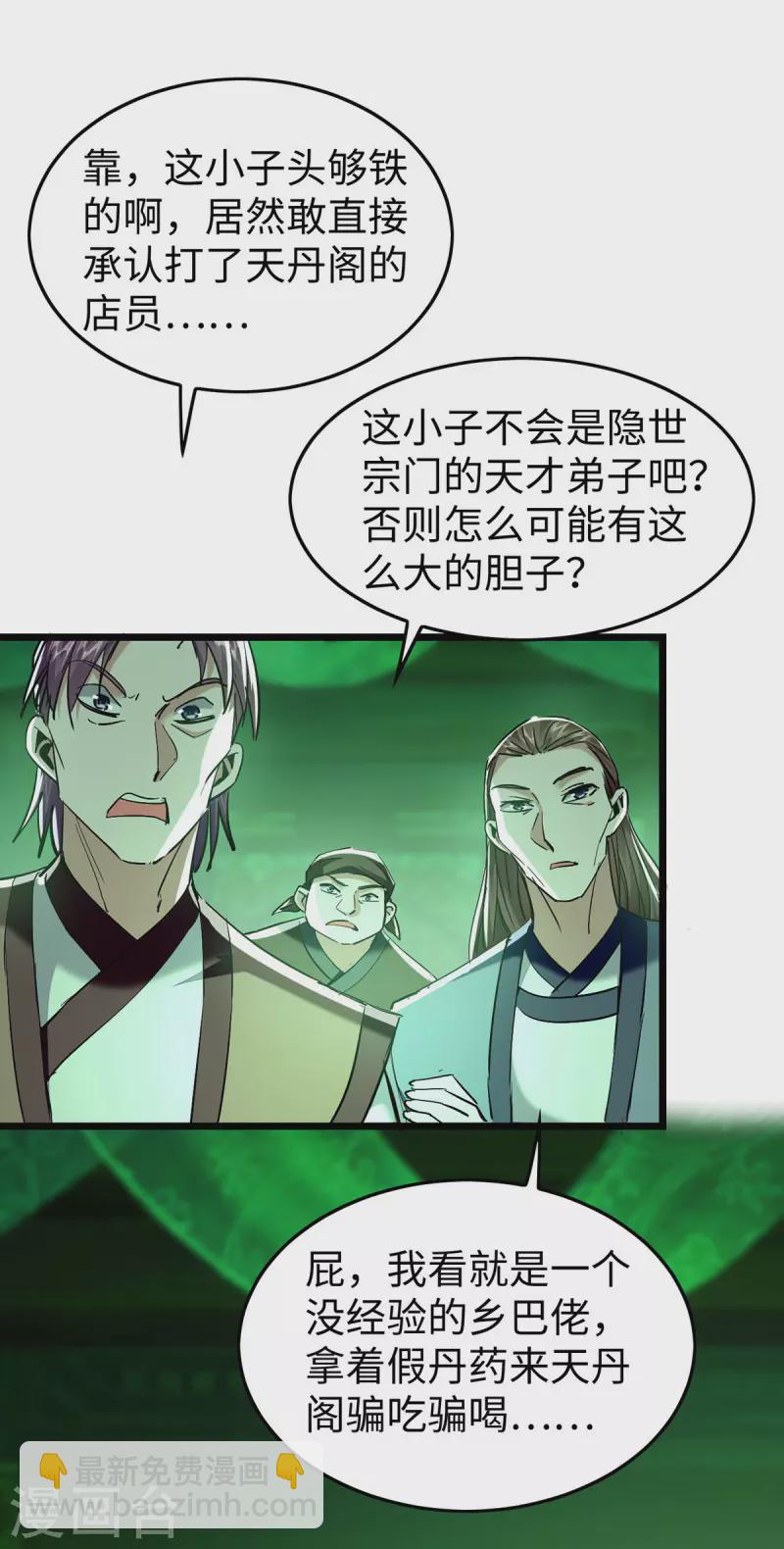 仙帝歸來 - 第348話 懲罰 - 5