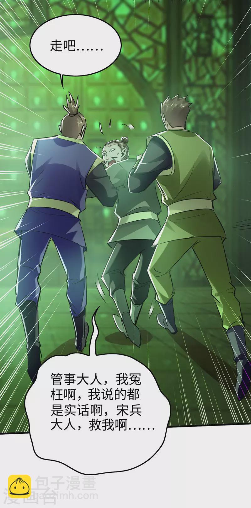 仙帝歸來 - 第348話 懲罰 - 6