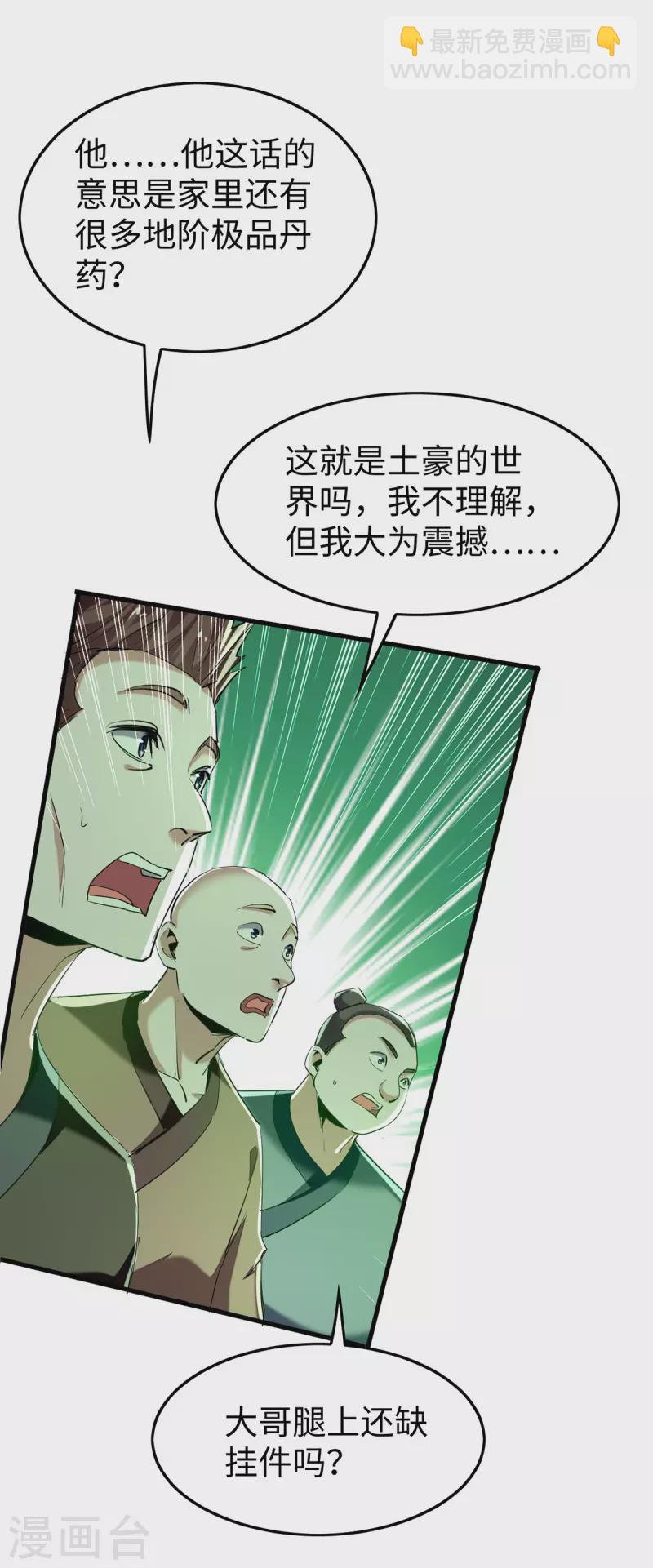 仙帝歸來 - 第350話 土豪的世界 - 3