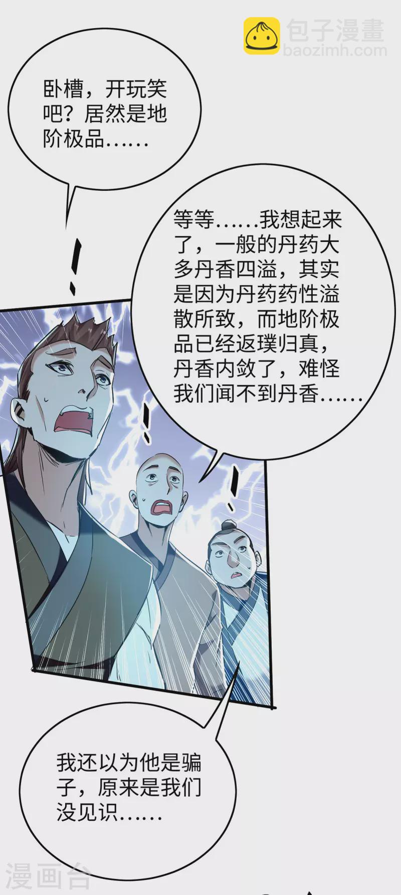 仙帝歸來 - 第350話 土豪的世界 - 2