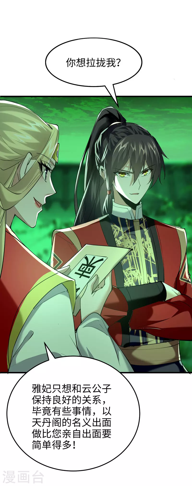 仙帝歸來 - 第354話 被看扁了 - 1