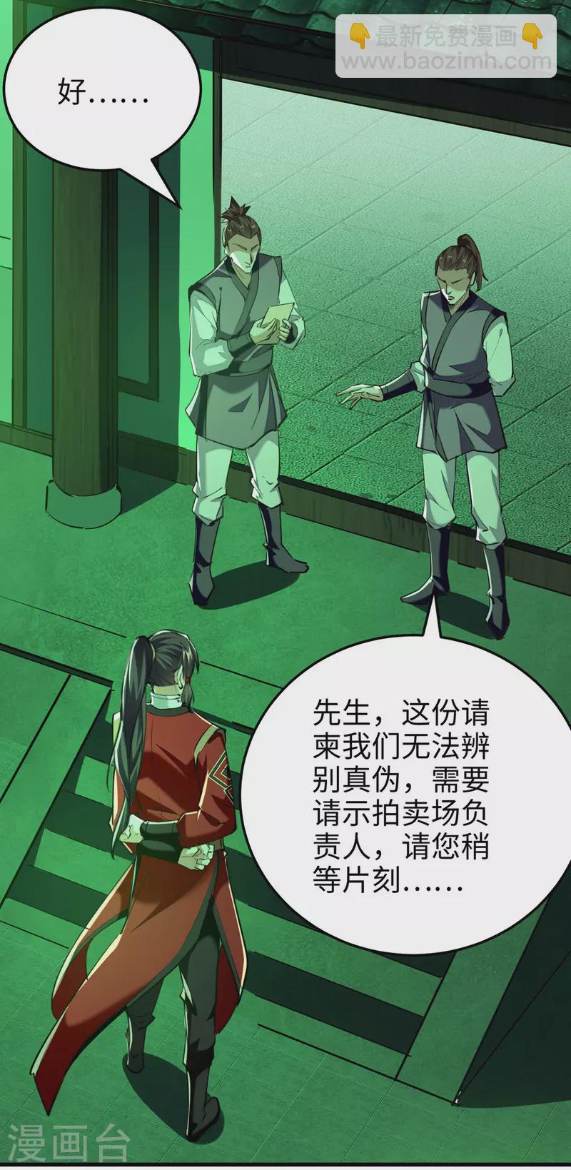 仙帝歸來 - 第354話 被看扁了 - 3