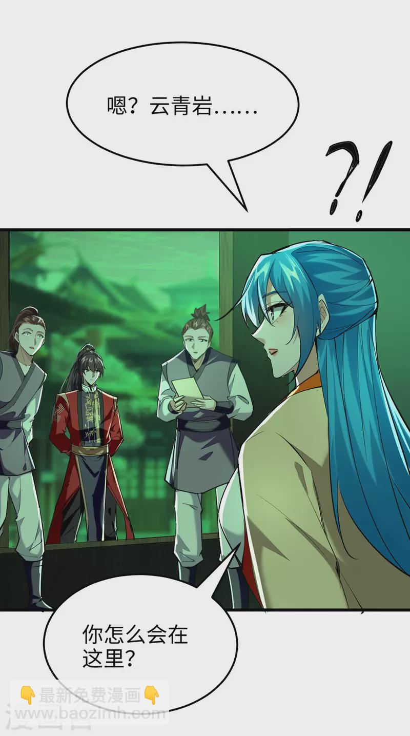 仙帝歸來 - 第354話 被看扁了 - 5