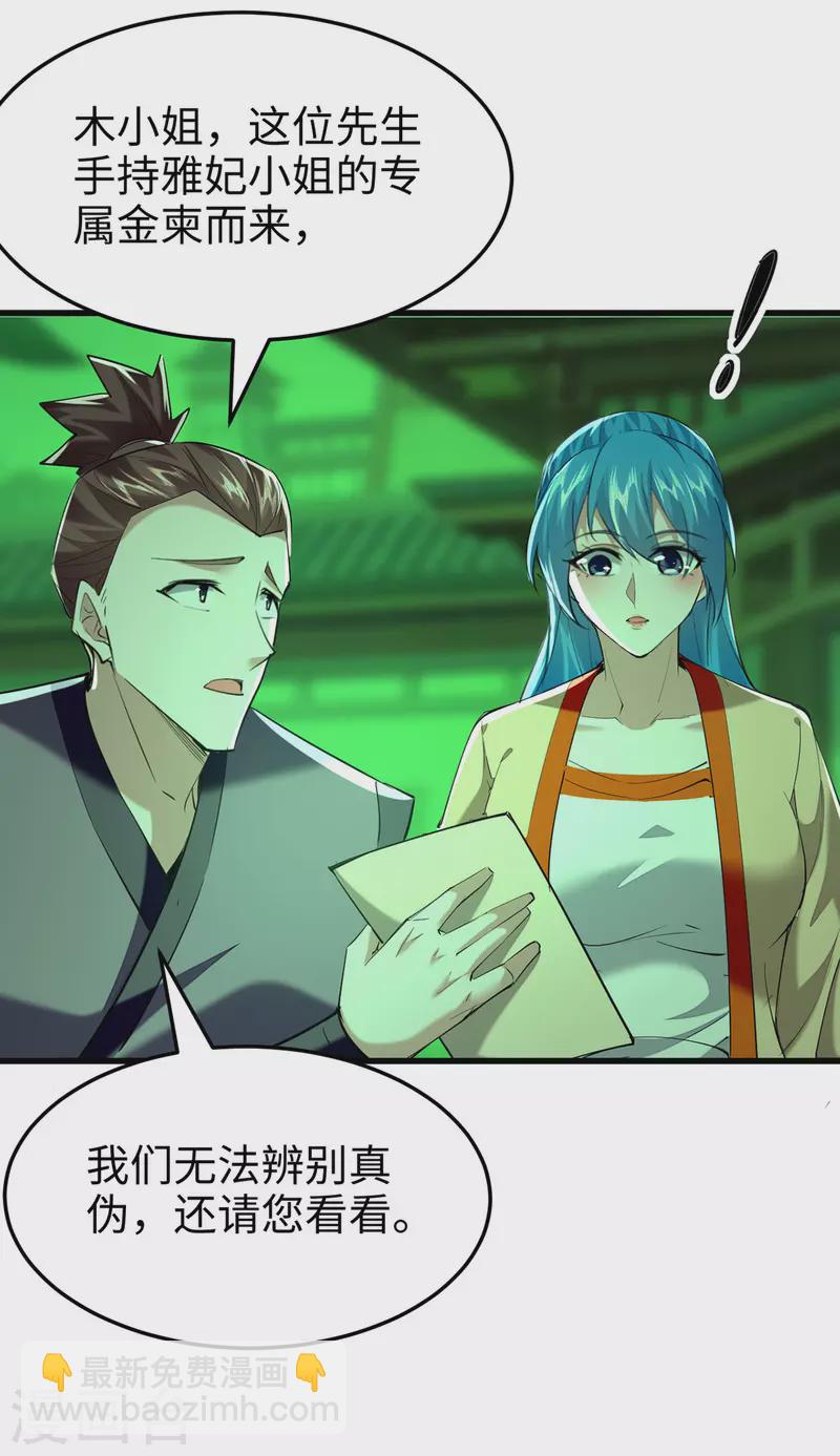 仙帝歸來 - 第354話 被看扁了 - 1