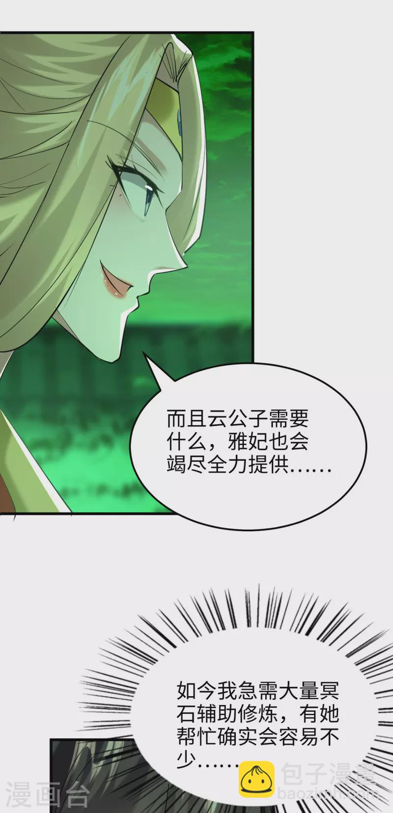 仙帝歸來 - 第354話 被看扁了 - 2