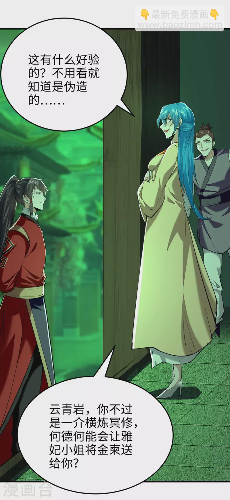 仙帝歸來 - 第354話 被看扁了 - 3