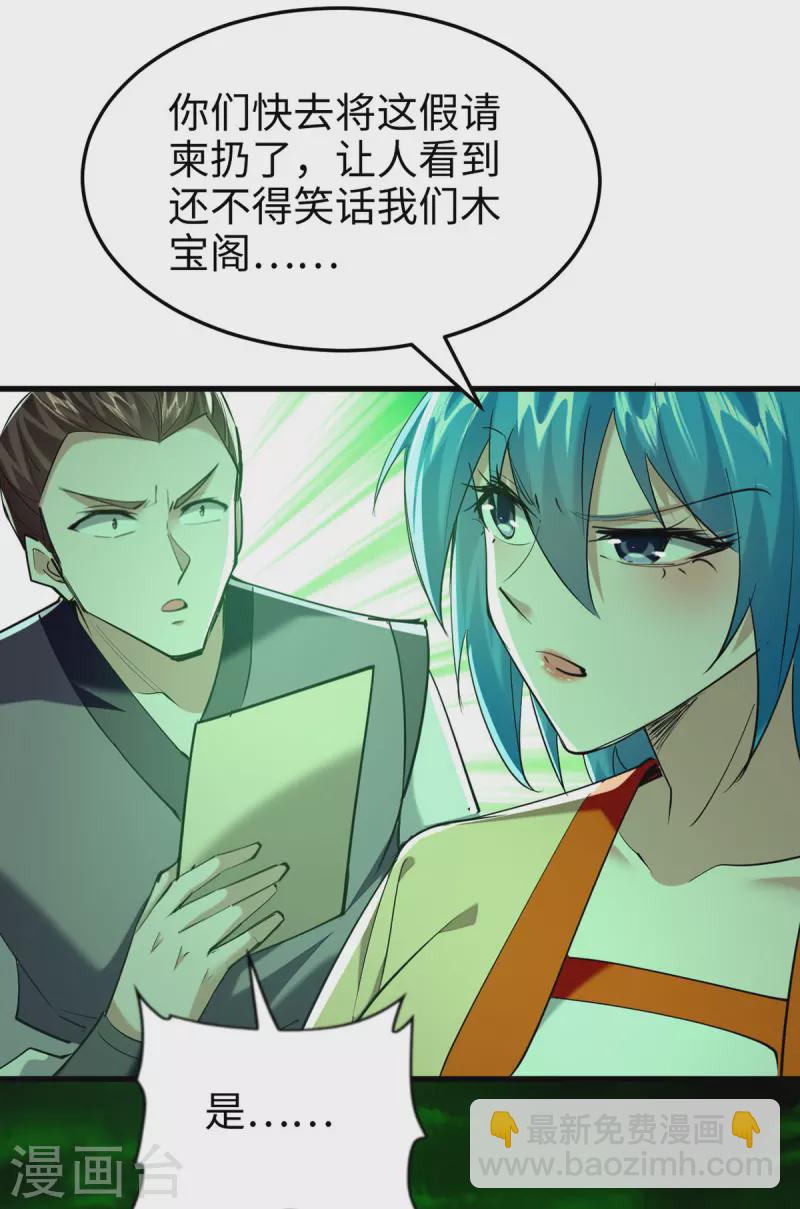 仙帝歸來 - 第354話 被看扁了 - 4