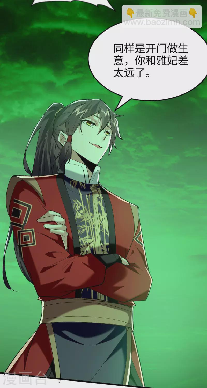 仙帝歸來 - 第354話 被看扁了 - 5