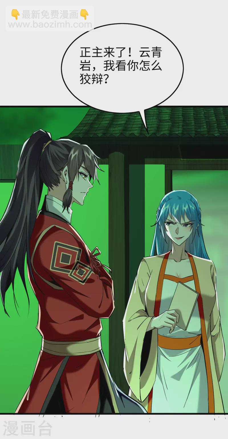 仙帝歸來 - 第354話 被看扁了 - 3