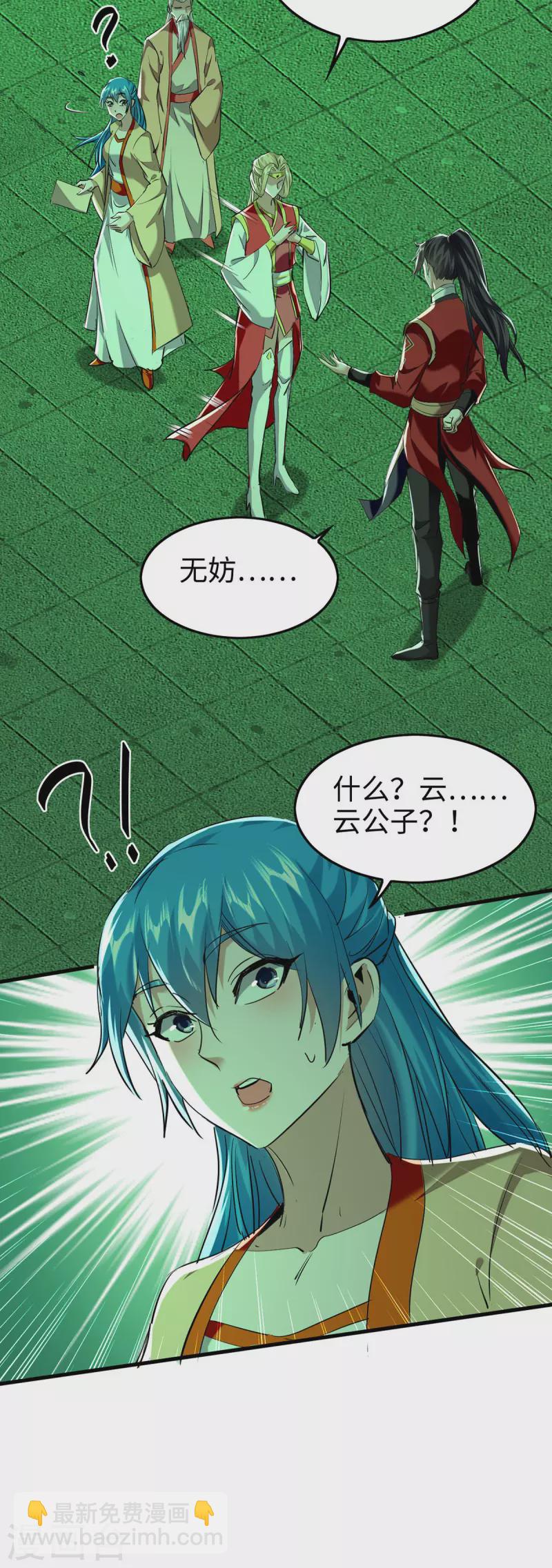 仙帝歸來 - 第354話 被看扁了 - 5