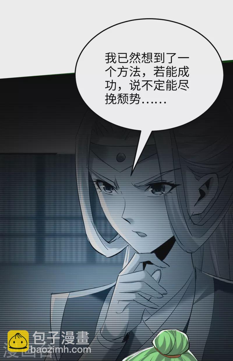 仙帝歸來 - 第354話 被看扁了 - 5