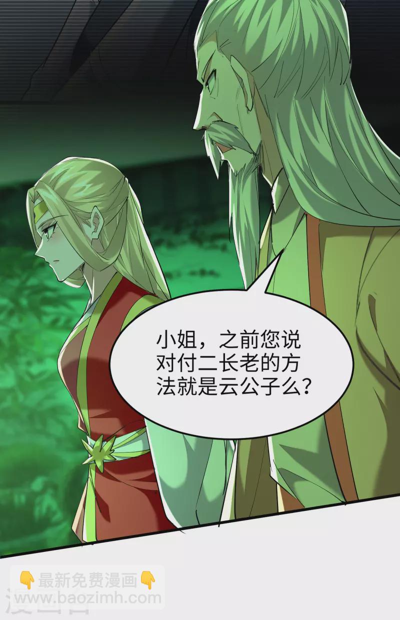 仙帝歸來 - 第354話 被看扁了 - 6