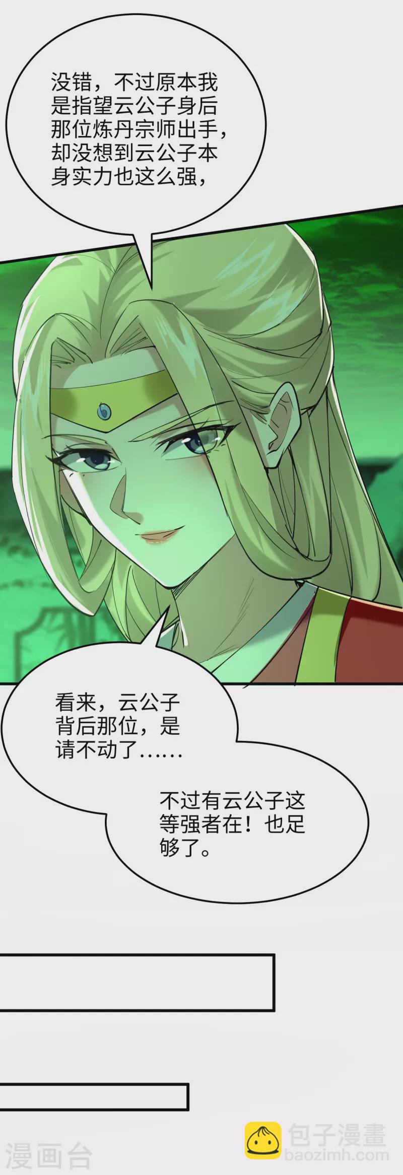 仙帝歸來 - 第354話 被看扁了 - 1