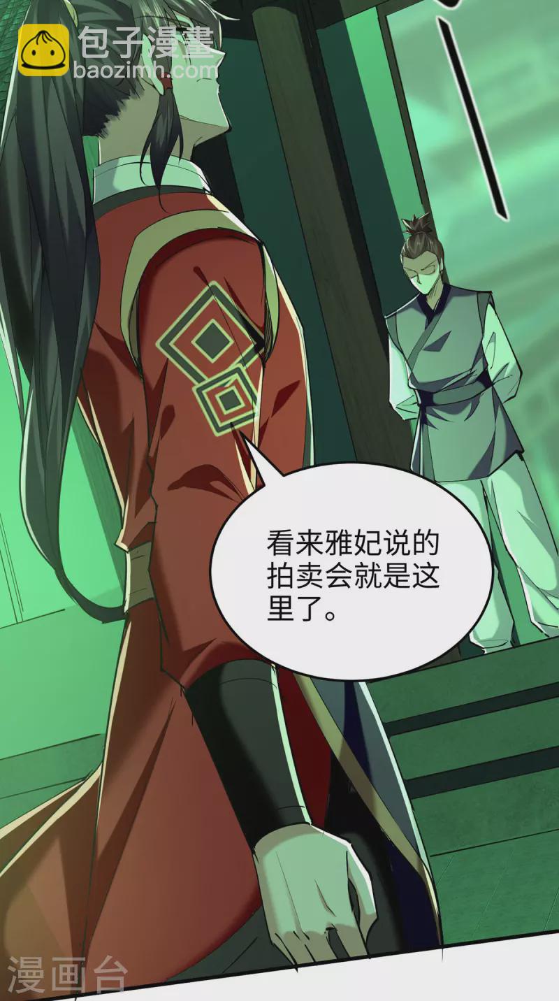 仙帝歸來 - 第354話 被看扁了 - 3