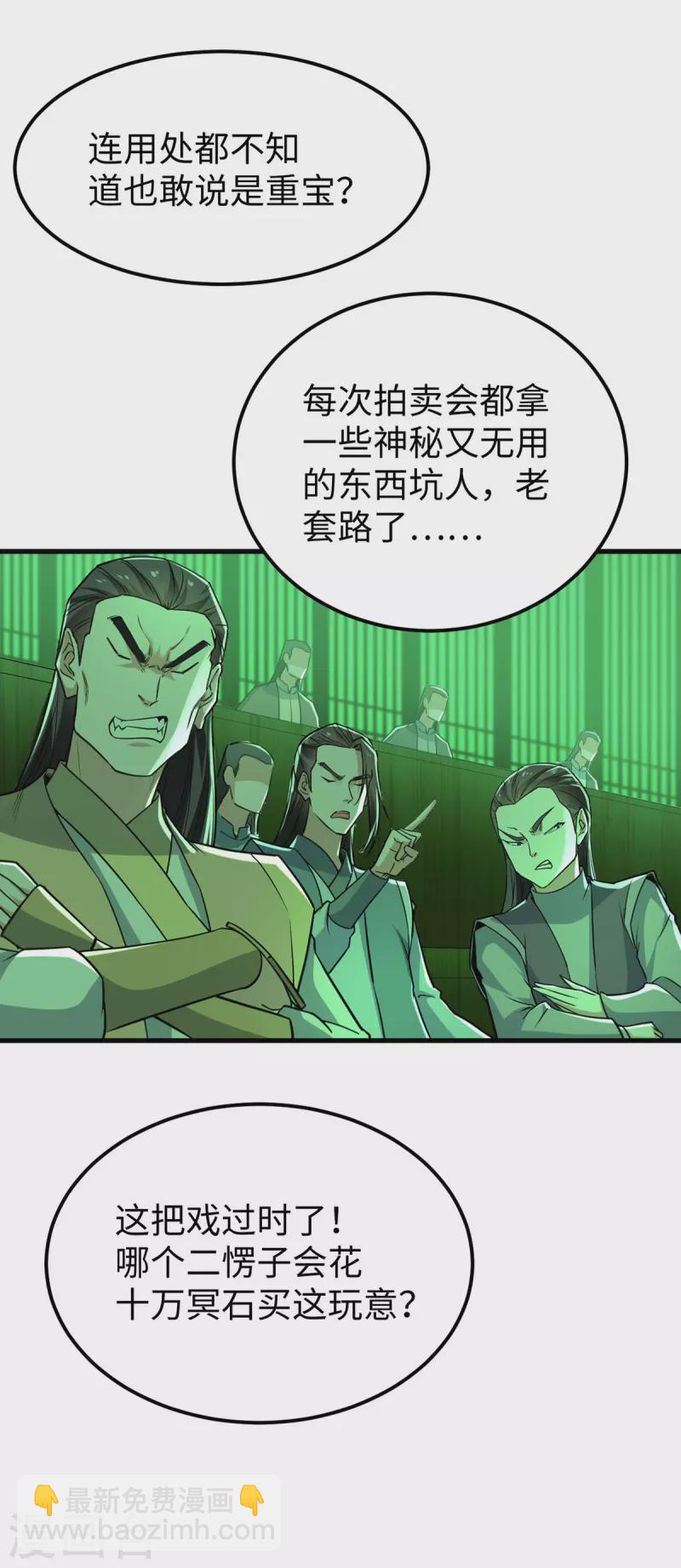 仙帝歸來 - 第356話 世界之木 - 2