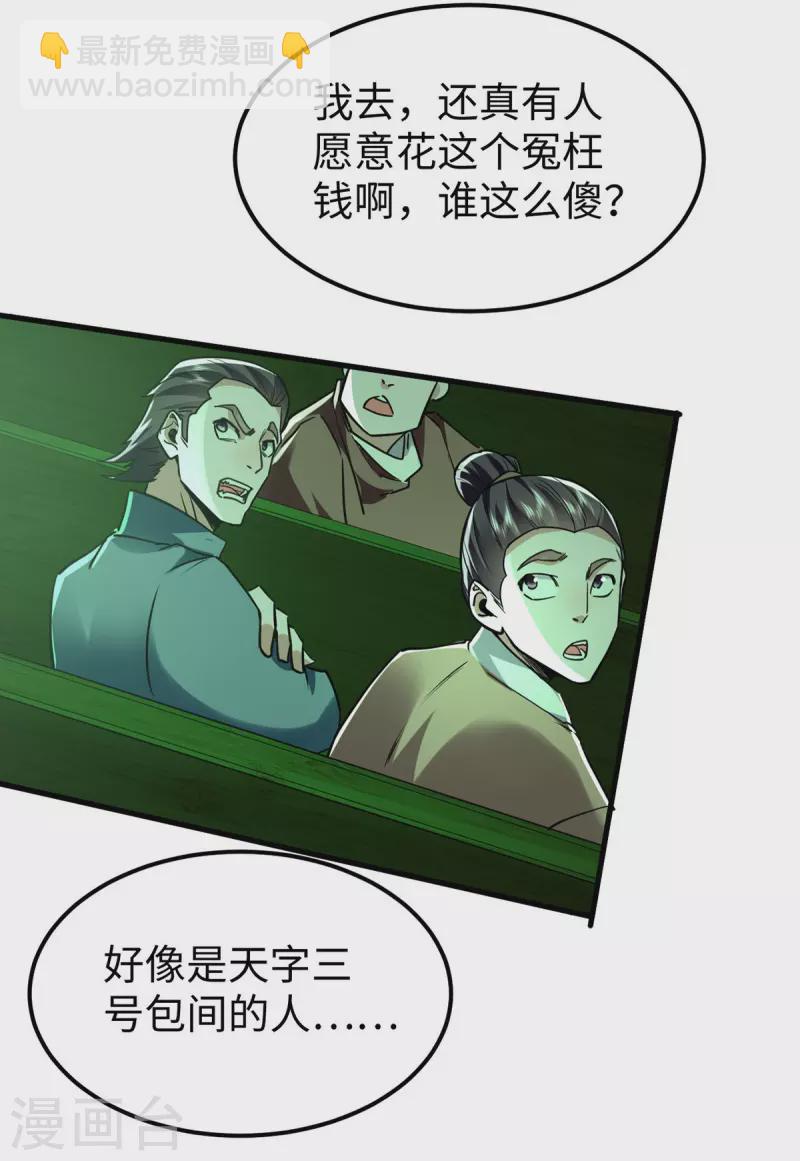 仙帝歸來 - 第356話 世界之木 - 4