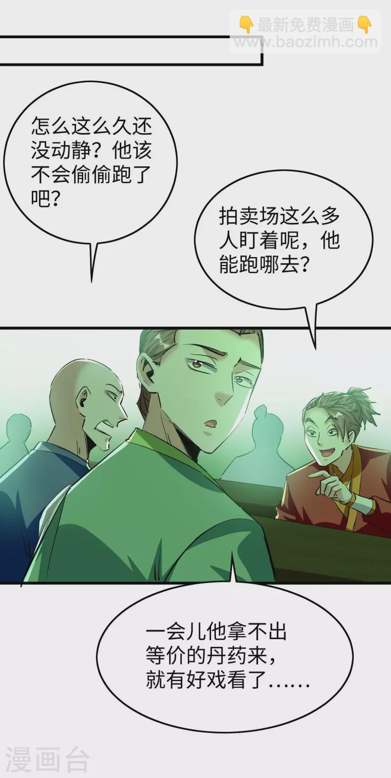 仙帝归来 - 第358话 以物换物 - 2