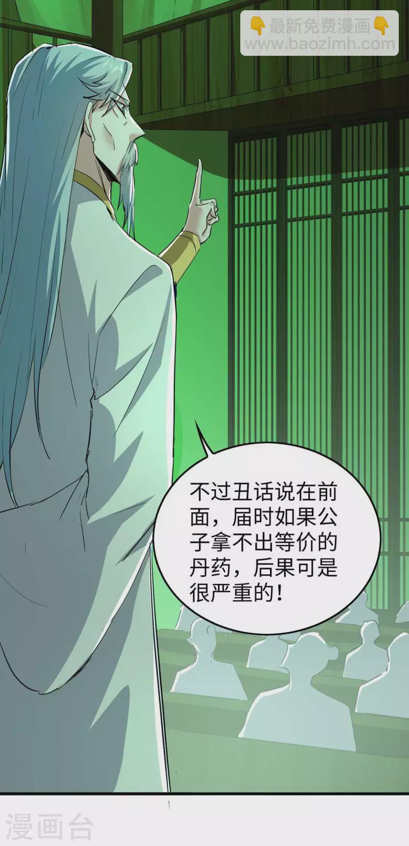 仙帝歸來 - 第358話 以物換物 - 2