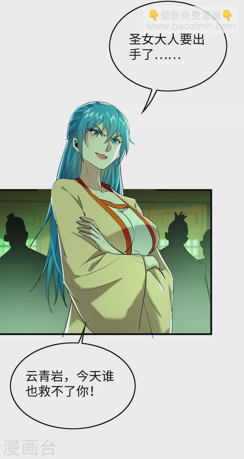 仙帝歸來 - 第360話 逃過一劫 - 6