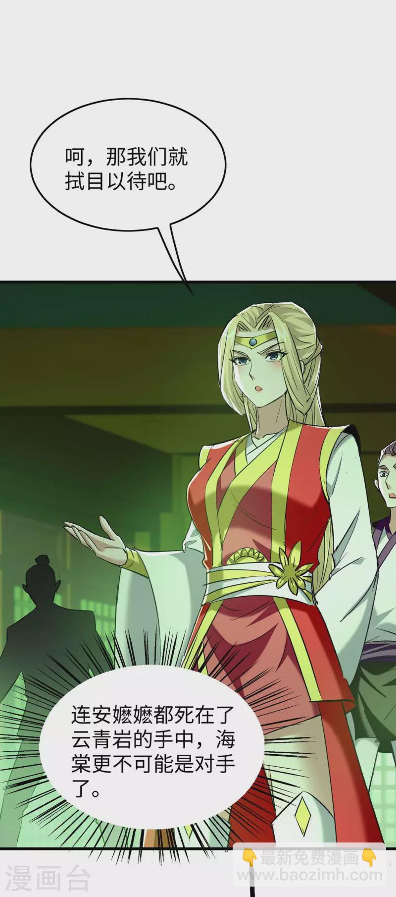 仙帝歸來 - 第360話 逃過一劫 - 3