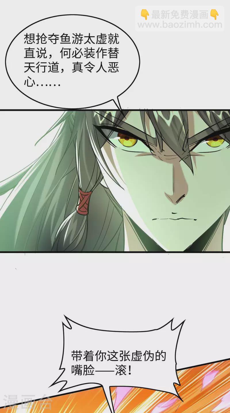 仙帝歸來 - 第360話 逃過一劫 - 6