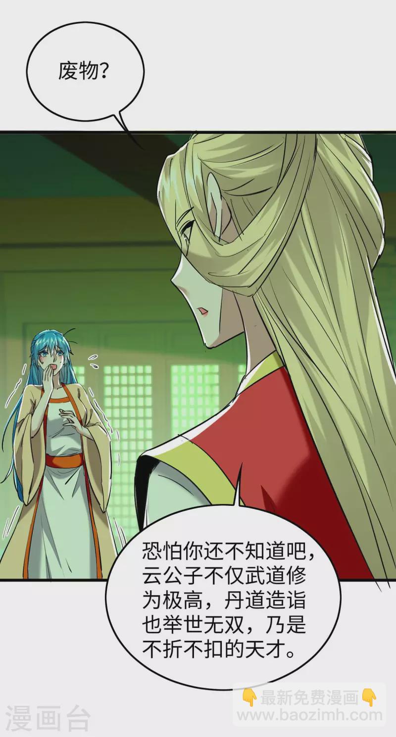 仙帝歸來 - 第360話 逃過一劫 - 5