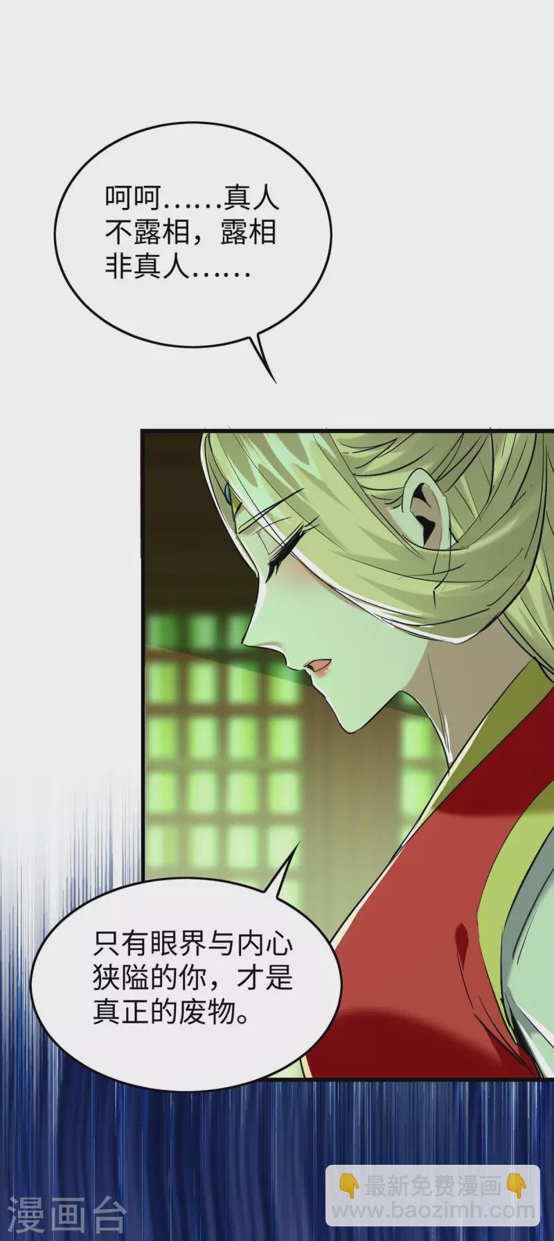 仙帝歸來 - 第360話 逃過一劫 - 1