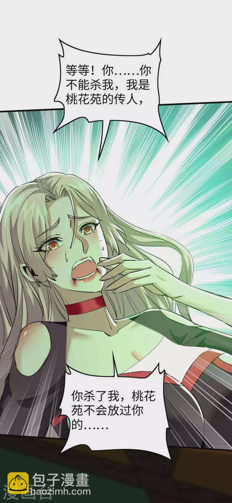 仙帝歸來 - 第360話 逃過一劫 - 4