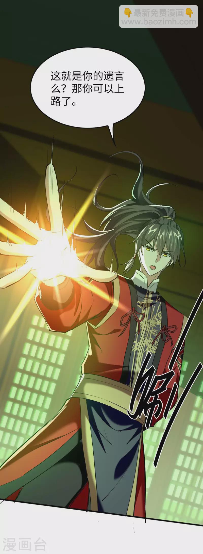 仙帝歸來 - 第360話 逃過一劫 - 5