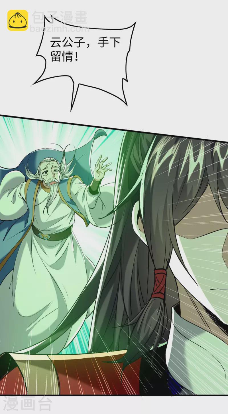 仙帝歸來 - 第360話 逃過一劫 - 6