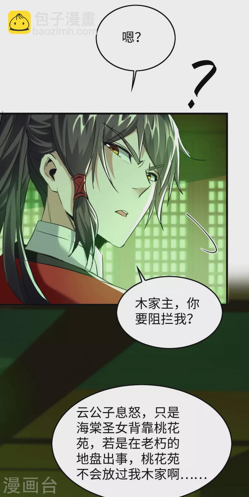 仙帝歸來 - 第360話 逃過一劫 - 1