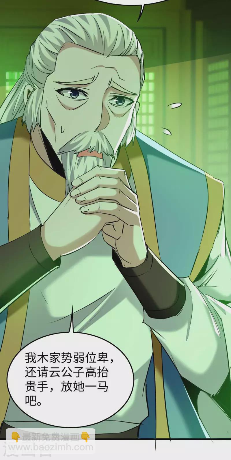 仙帝歸來 - 第360話 逃過一劫 - 2