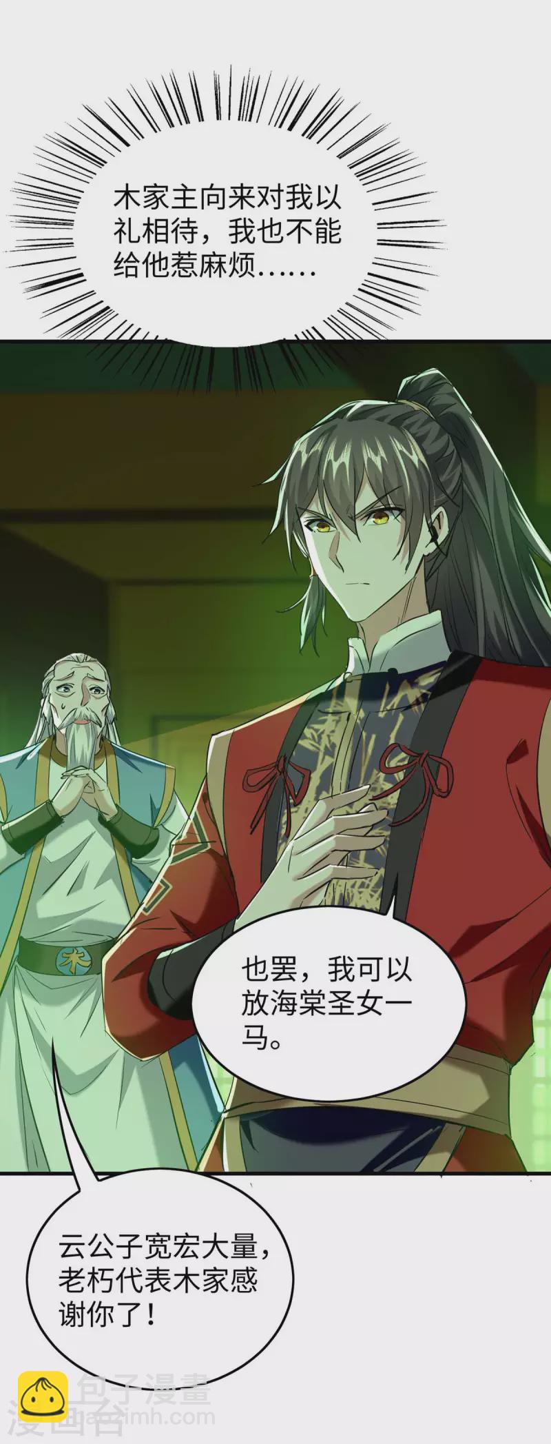 仙帝歸來 - 第360話 逃過一劫 - 3