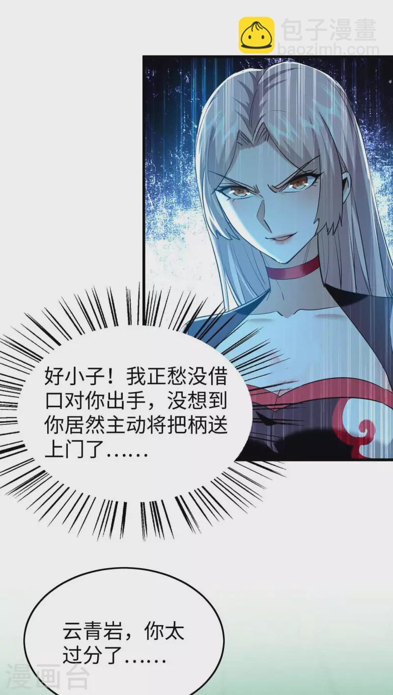 仙帝歸來 - 第360話 逃過一劫 - 5