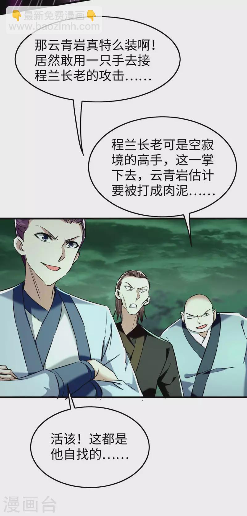 仙帝歸來 - 第362話 拒絕加入 - 5