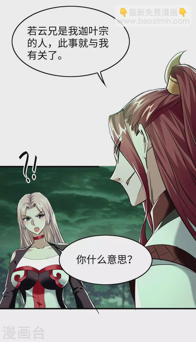 仙帝歸來 - 第362話 拒絕加入 - 3