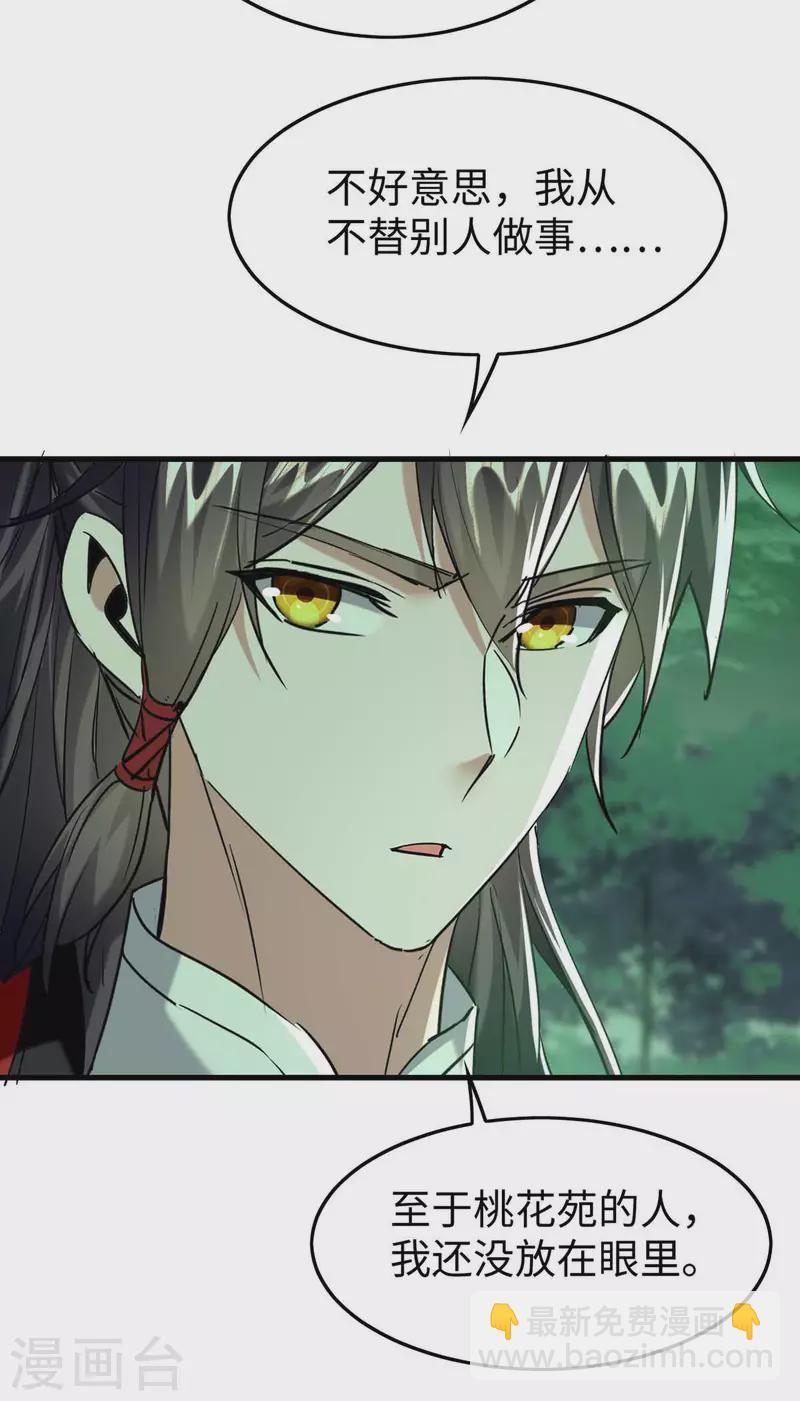 仙帝歸來 - 第362話 拒絕加入 - 2