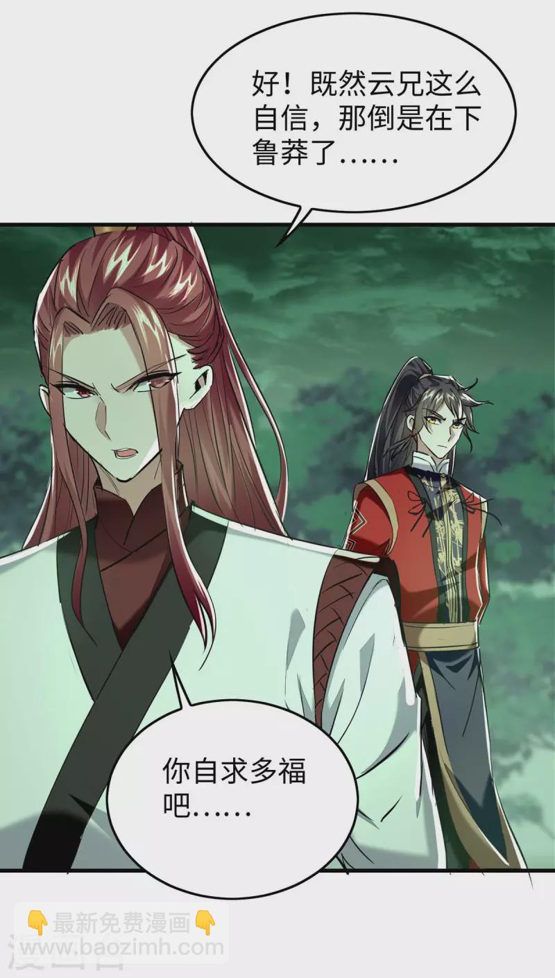 仙帝歸來 - 第362話 拒絕加入 - 3