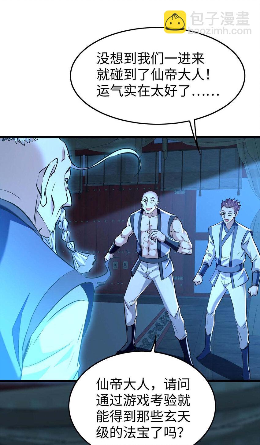 仙帝歸來 - 第364話 虛元仙帝 - 2