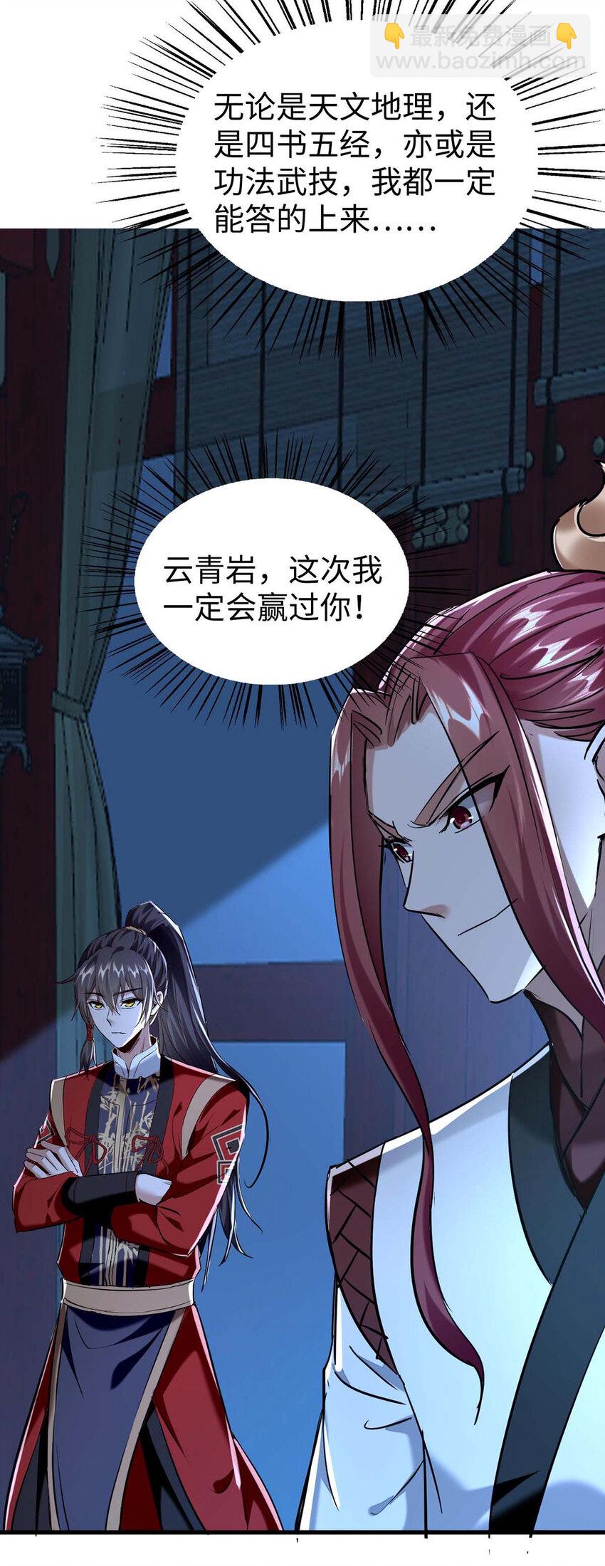 仙帝歸來 - 第364話 虛元仙帝 - 6