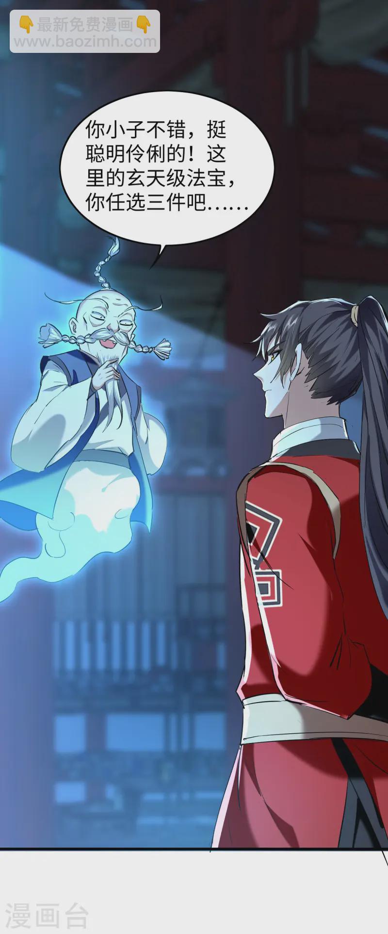 仙帝歸來 - 第366話 故意出難題 - 4