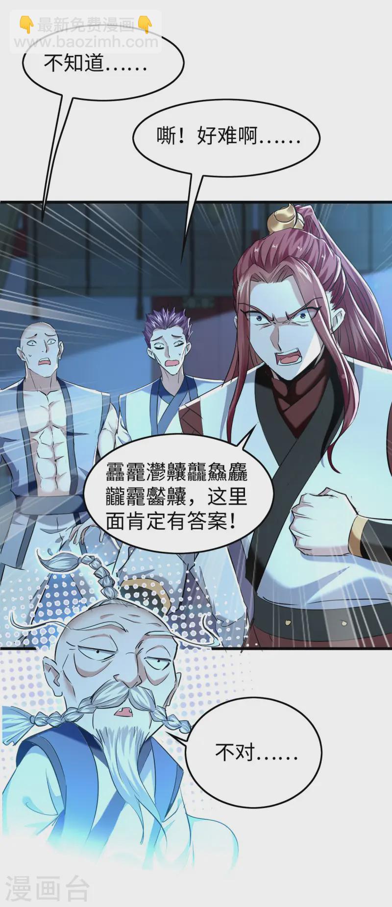 仙帝歸來 - 第366話 故意出難題 - 2