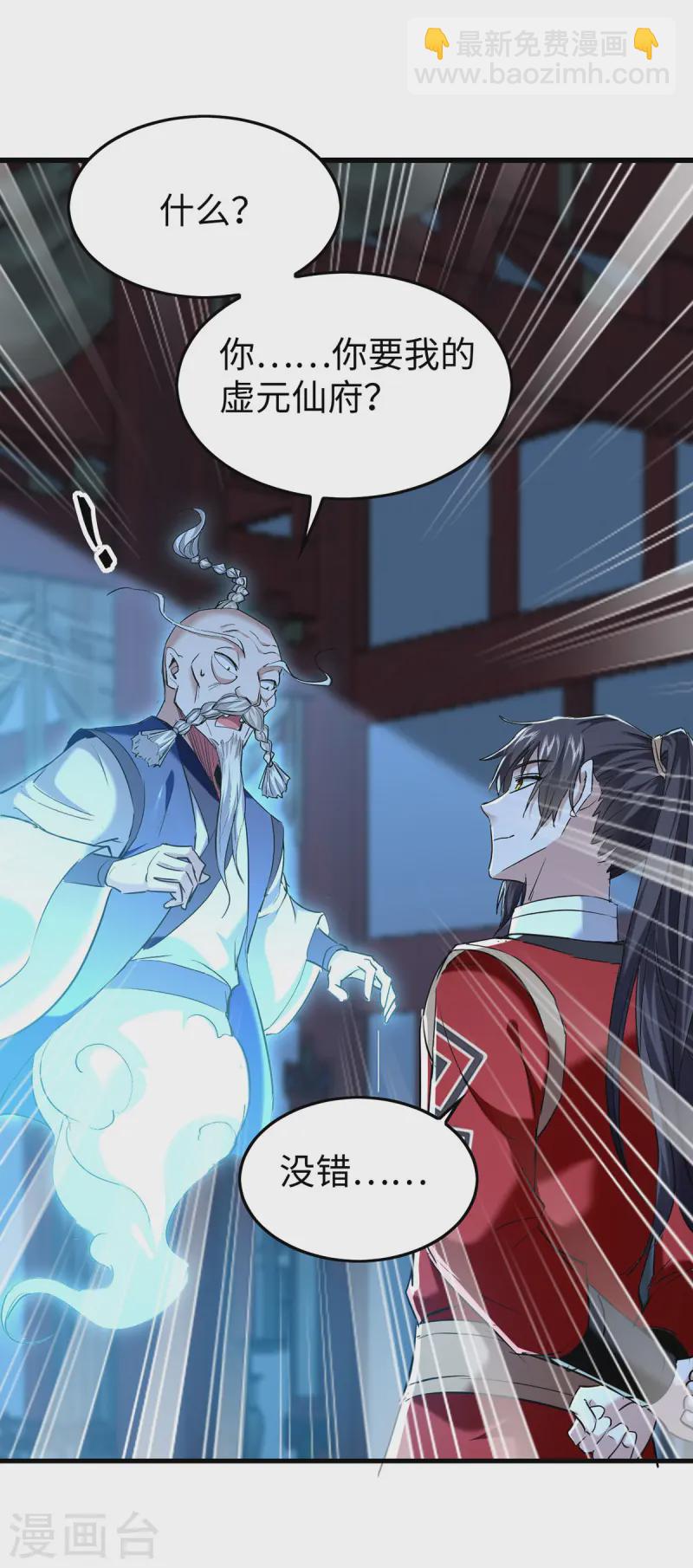 仙帝歸來 - 第366話 故意出難題 - 3