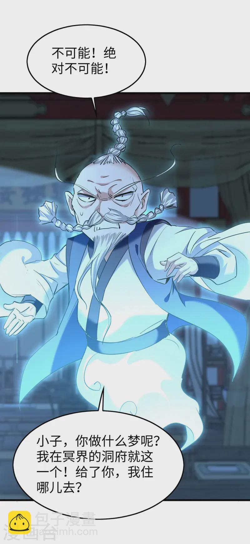 仙帝歸來 - 第366話 故意出難題 - 4