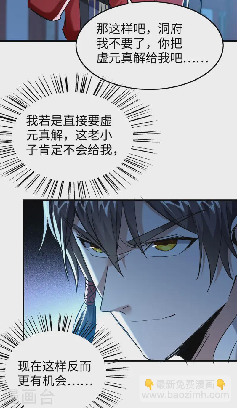 仙帝歸來 - 第366話 故意出難題 - 6