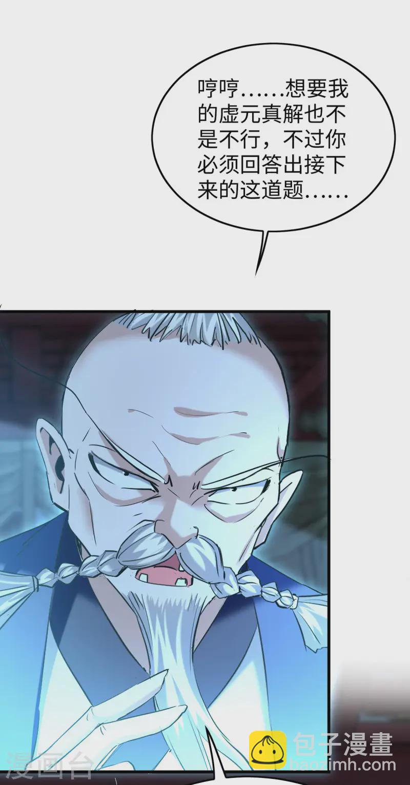 仙帝歸來 - 第366話 故意出難題 - 3