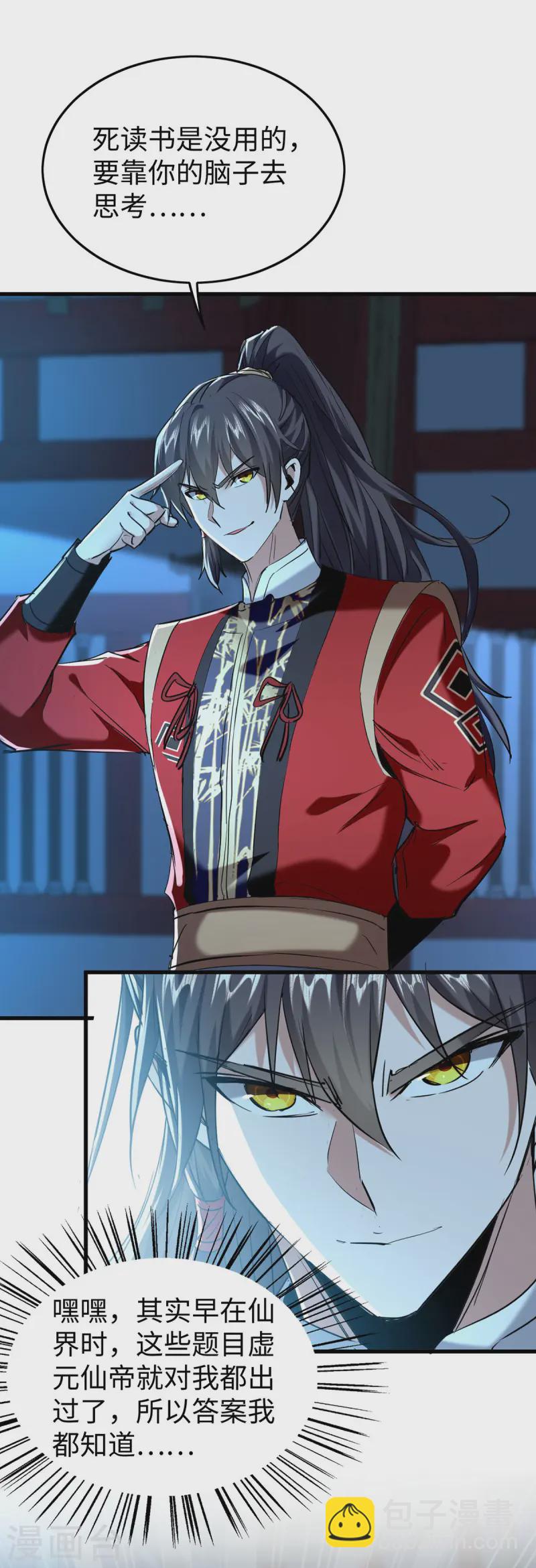 仙帝歸來 - 第366話 故意出難題 - 2