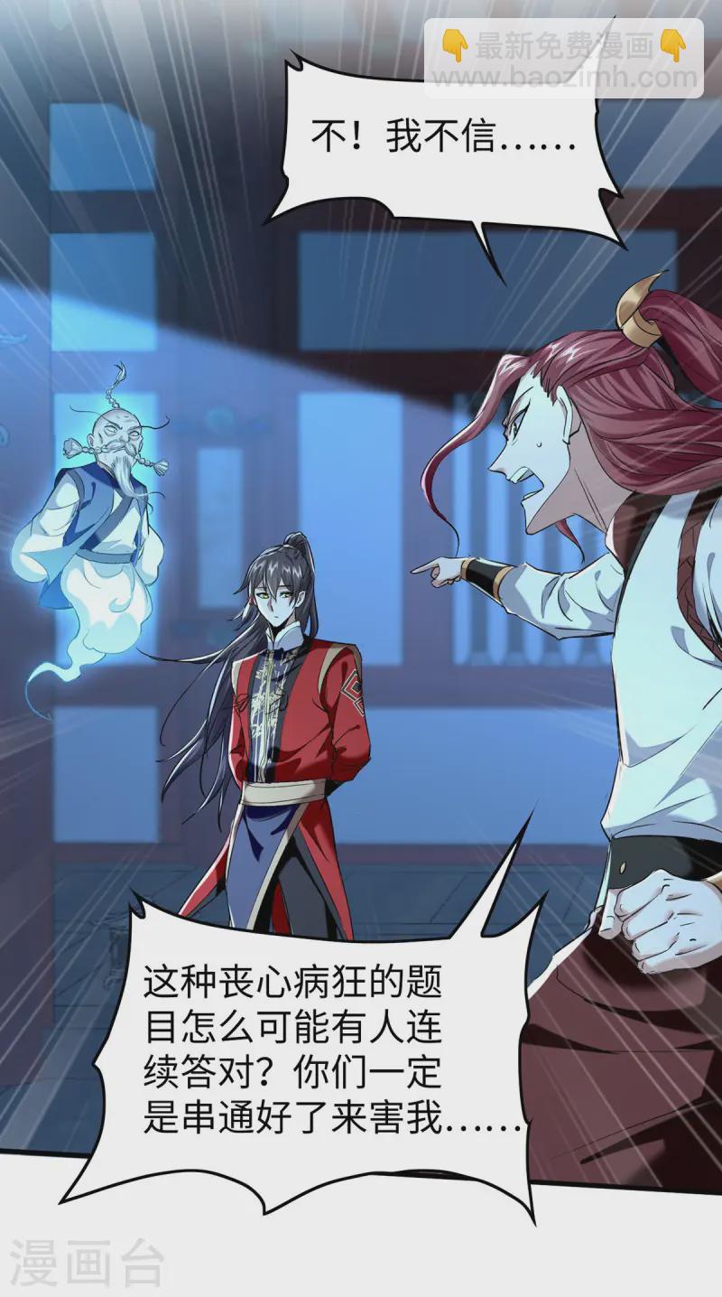 仙帝歸來 - 第366話 故意出難題 - 3