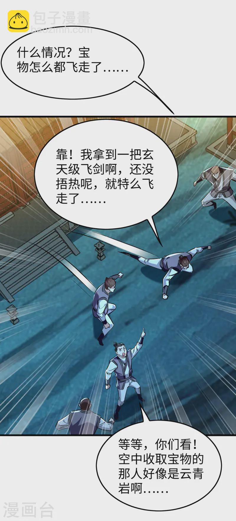 仙帝歸來 - 第368話 留下療傷 - 6